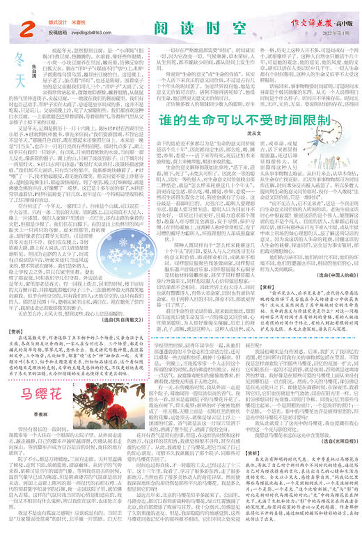 【作文评点报】2022年上半年高中版合订本 商品图2