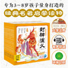 封神演义幼儿美绘本 全10册 3-6岁 许仲琳 著 儿童绘本 商品缩略图0