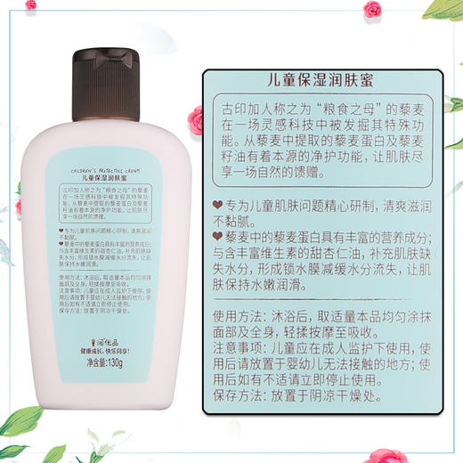 皮皮狗儿童保湿润肤蜜(水润滋养）130g 商品图1