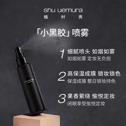 植村秀小黑胶定妆喷雾黑色100ml 商品图3