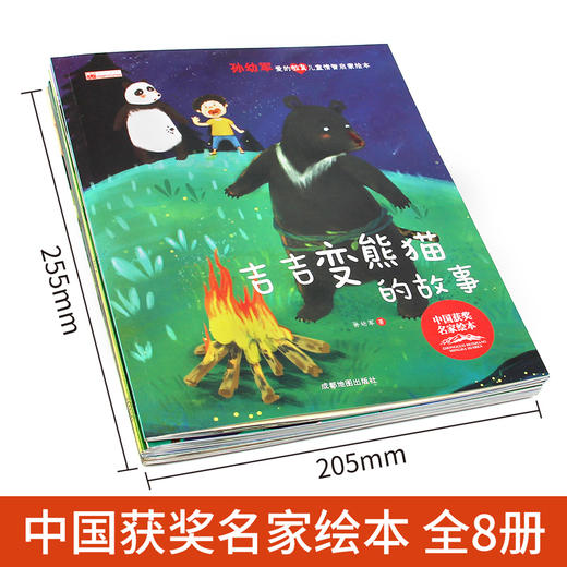 孙幼军爱的教育儿童情智启蒙绘本正版全套8册幼儿园老师推荐适合3一6岁大班幼儿阅读的故事书中国获奖名家绘本系列一年级经典必读 商品图2