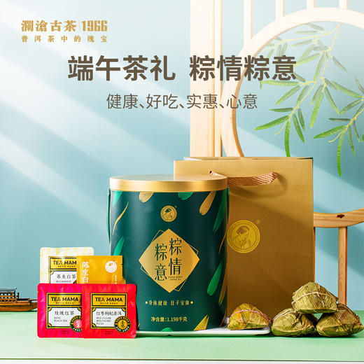 澜沧古茶2022年粽情粽意端午茶礼（联系客服咨询优惠） 商品图0
