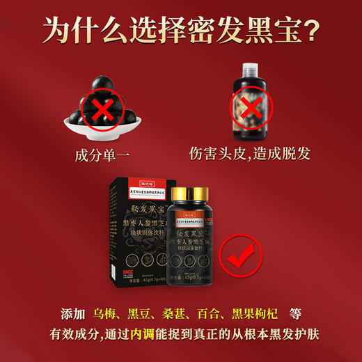 【源头补精 内调黑发】秘发黑宝片  乌黑须发滋益肾旰  老年白劳累白少年白发  19味药食同源滋补  乌发片60粒/盒 商品图1