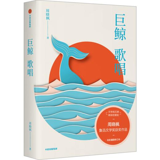 中信出版 | 有如候鸟+幻兽之吻+巨鲸歌唱（套装3册）周晓枫著 双11·限时特惠 商品图2