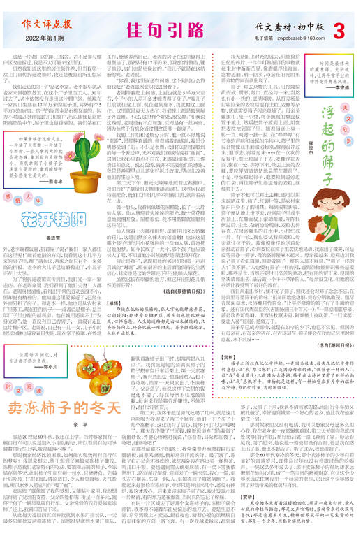 【作文评点报】2022年上半年作文素材·初中版合订本 商品图3