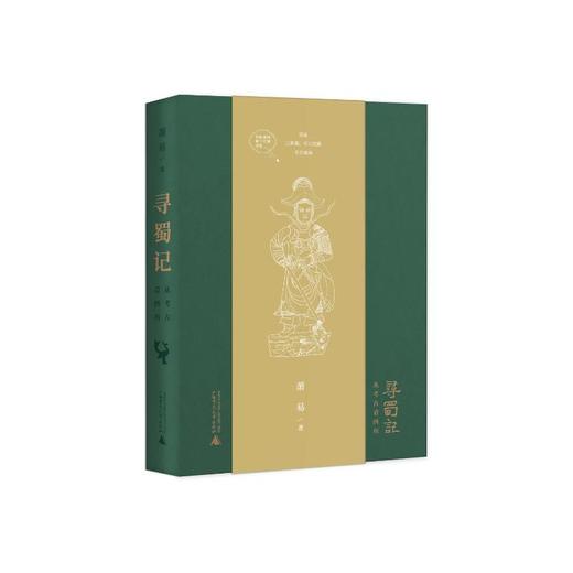 寻蜀记 从考古看四川 商品图0