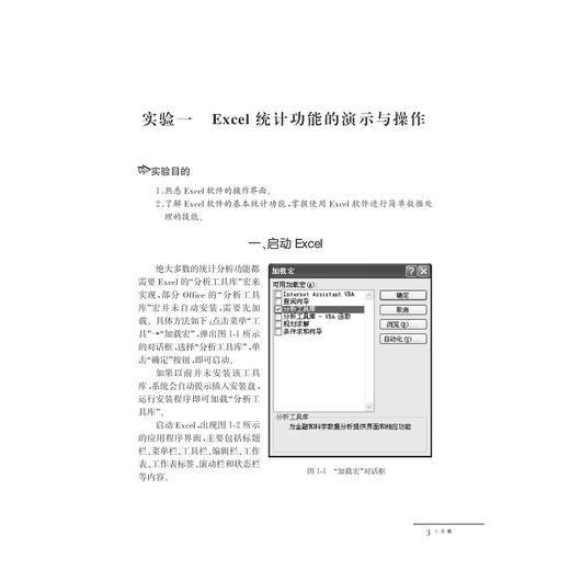 应用统计实验(应用型本科规划教材)/胡卫中/浙江大学出版社 商品图2