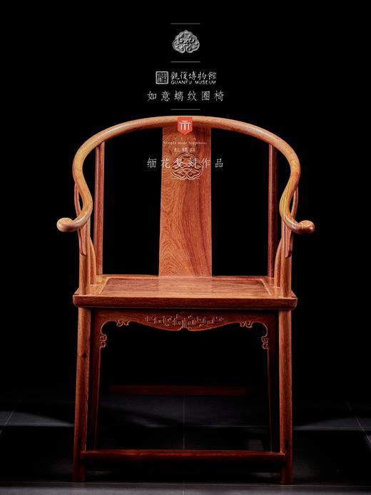 红桥红  家具严选  缅甸花梨（大果紫檀）【观复款 C背如意云头圈椅三件套】 商品图2