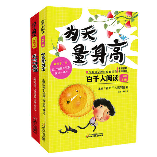 《百千大阅读》1-6年级 商品图0