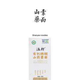 有机铁棍山药素面 300g