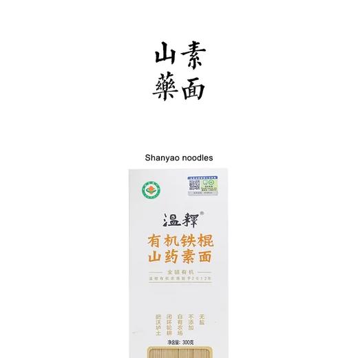 有机铁棍山药素面 300g 商品图0