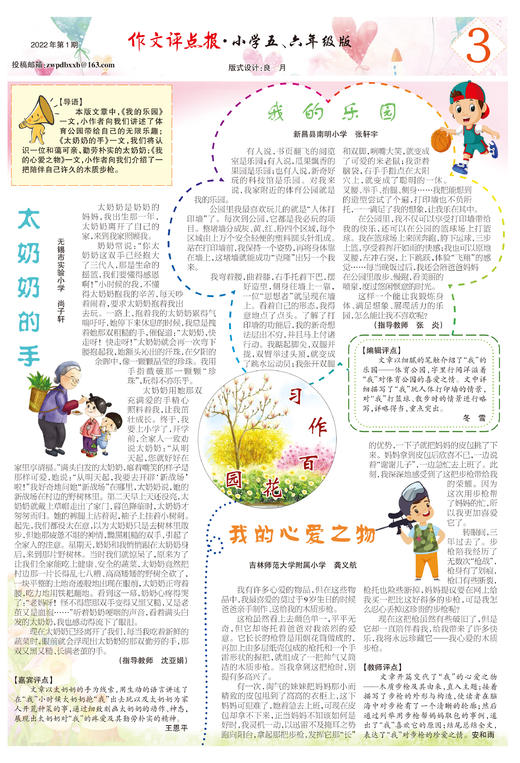 【作文评点报】2022年上半年小学五、六年级版合订本 商品图3