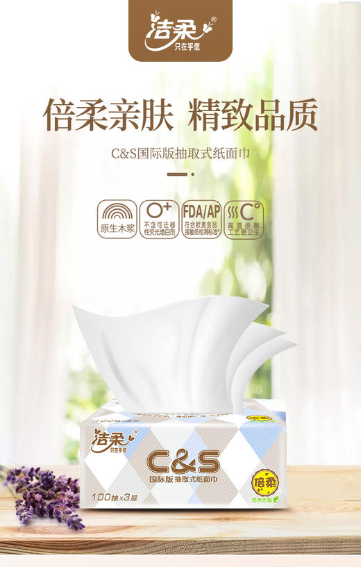 洁柔布艺100抽6包 商品图5