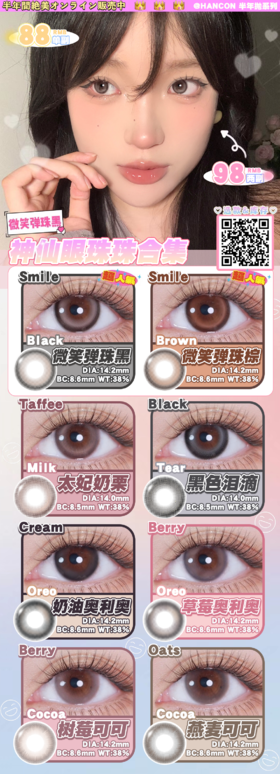 🔗今日推荐 con： Hancon日抛/半年抛·微笑弹珠棕 