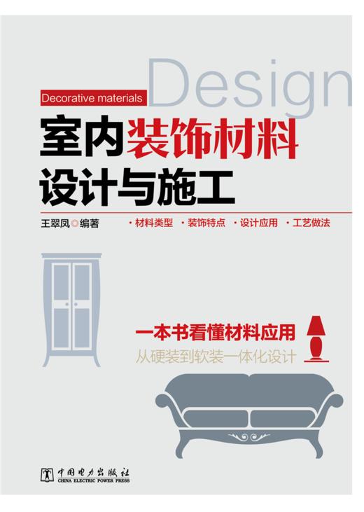 室内装饰材料设计与施工 商品图1