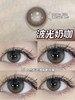 【日抛】波光奶咖·Kaylens丨14.0mm（日抛/一盒10片装） 商品缩略图0