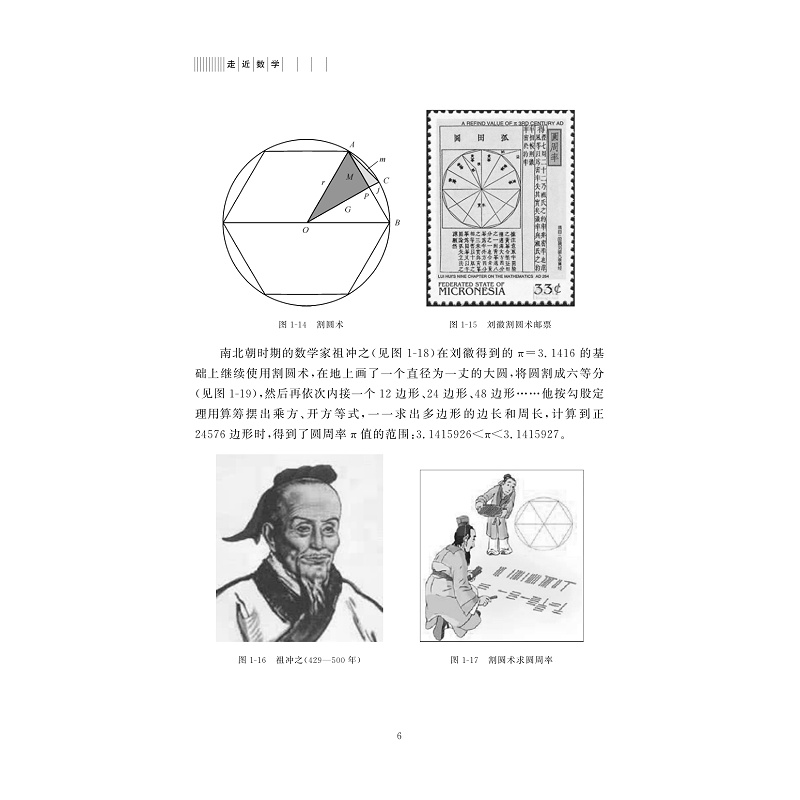 试读PDF-9787308180382(1-1)-走近数学_015.jpg