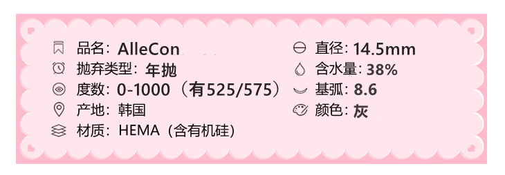AlleCon 年抛隐形眼镜 半糖牛乳14.5mm 1副/2片-VVCON美瞳商城3