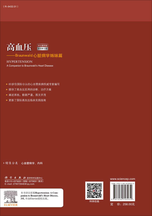 高血压/于勤 李湘 商品图1