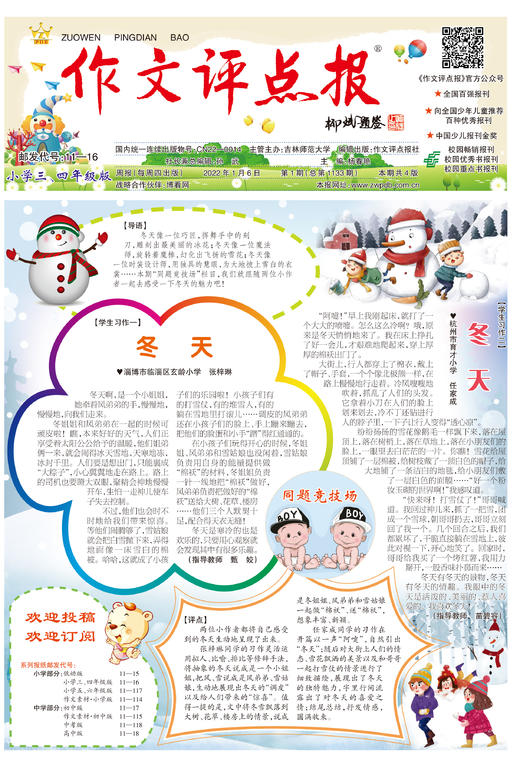 【作文评点报】2022年上半年小学三、四年级版合订本 商品图1