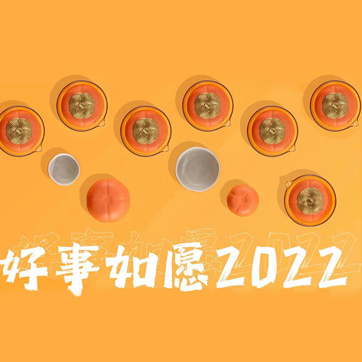 好柿如愿旅行茶具 商品图2