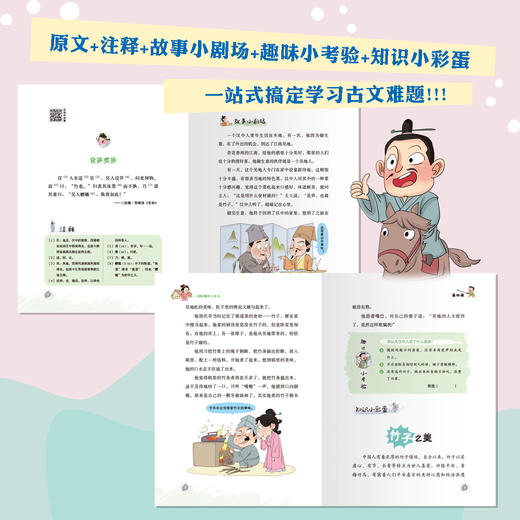 【6-14岁】《一读就懂小古文》系列（全6册）小古文一套全搞定！一读就懂，一看就会，轻松拿高分！ 商品图3