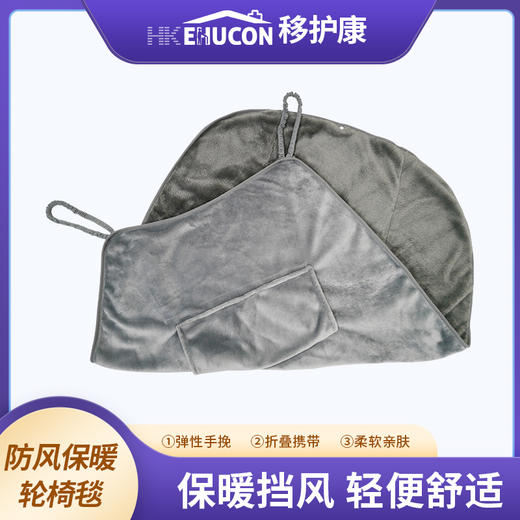 移护康法兰绒防风保暖轮椅毯老人居家护理懒人简易收纳长短款毛毯 商品图0