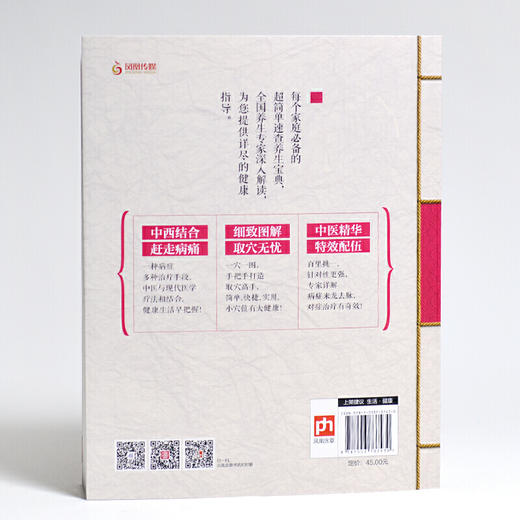 【正版】现货小穴位大疗效全书 商品图3