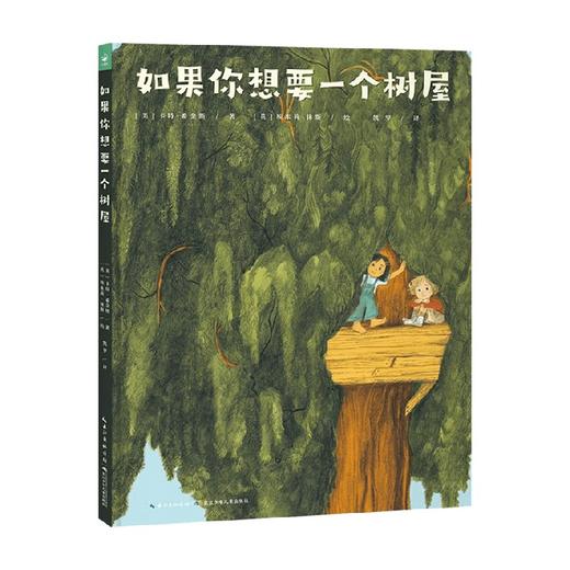 如果你想要一个树屋 3-6岁 卡特·希金斯 著 儿童绘本 商品图3