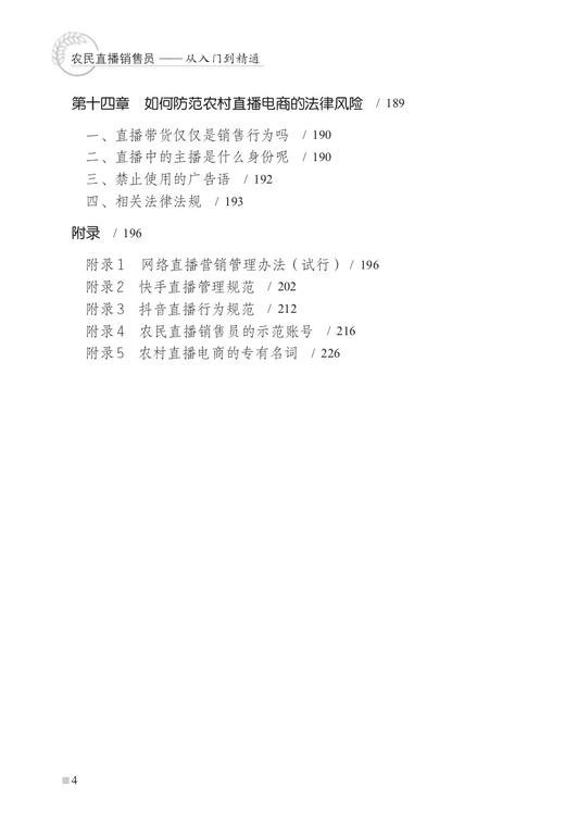 农民直播销售员：从入门到精通【俞敏洪、肖东坡推荐】 商品图4