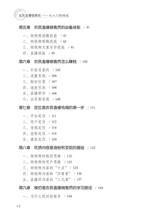 农民直播销售员：从入门到精通【俞敏洪、肖东坡推荐】 商品图2
