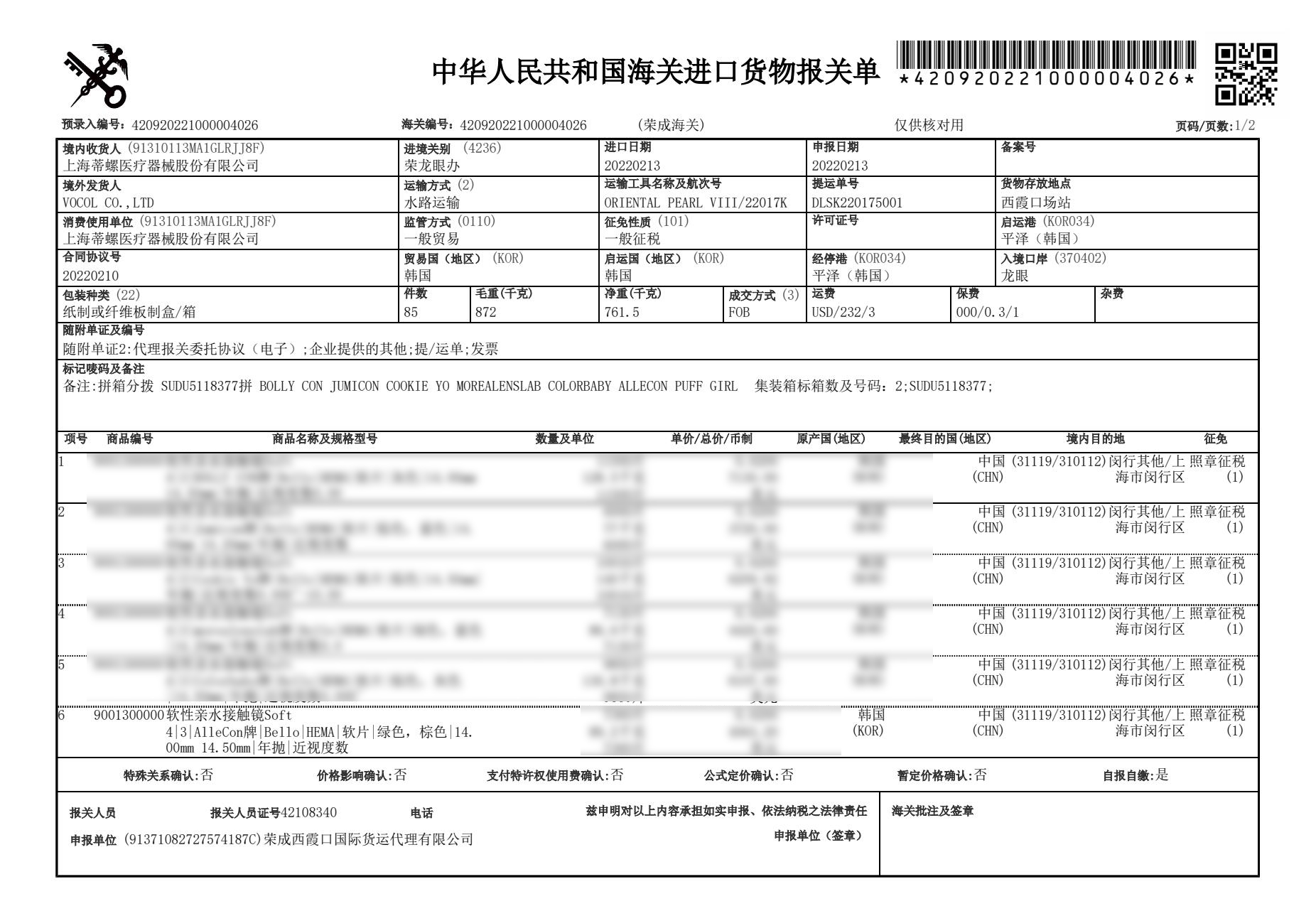 AlleCon 年抛隐形眼镜 半糖牛乳14.5mm 1副/2片-VVCON美瞳商城28