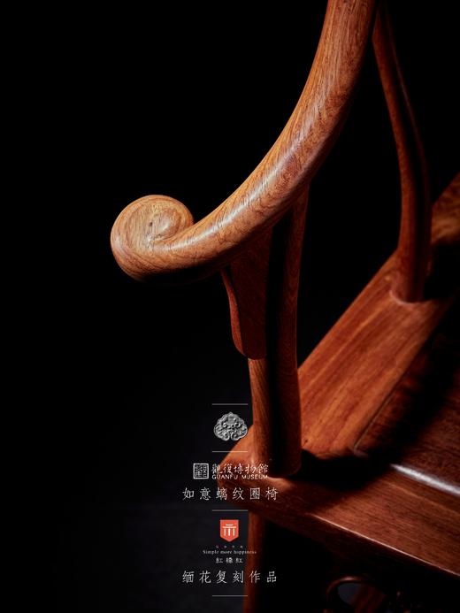 红桥红  家具严选  缅甸花梨（大果紫檀）【观复款 C背如意云头圈椅三件套】 商品图9