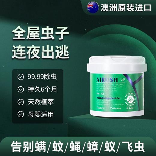 买1送1【澳洲“虫克星”】AI*驱虫盒澳洲原装进囗快速除虫靶向针对近百种虫类持久守护天然植萃80g/盒 商品图0