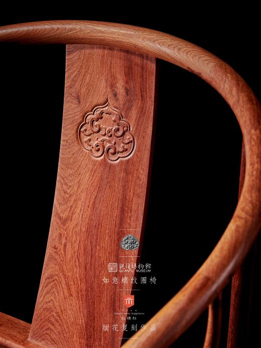 红桥红  家具严选  缅甸花梨（大果紫檀）【观复款 C背如意云头圈椅三件套】 商品图7