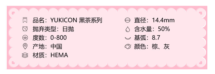 YUKICON日抛隐形眼镜 黑茶棕14.4mm 1盒/10片-VVCON美瞳商城3