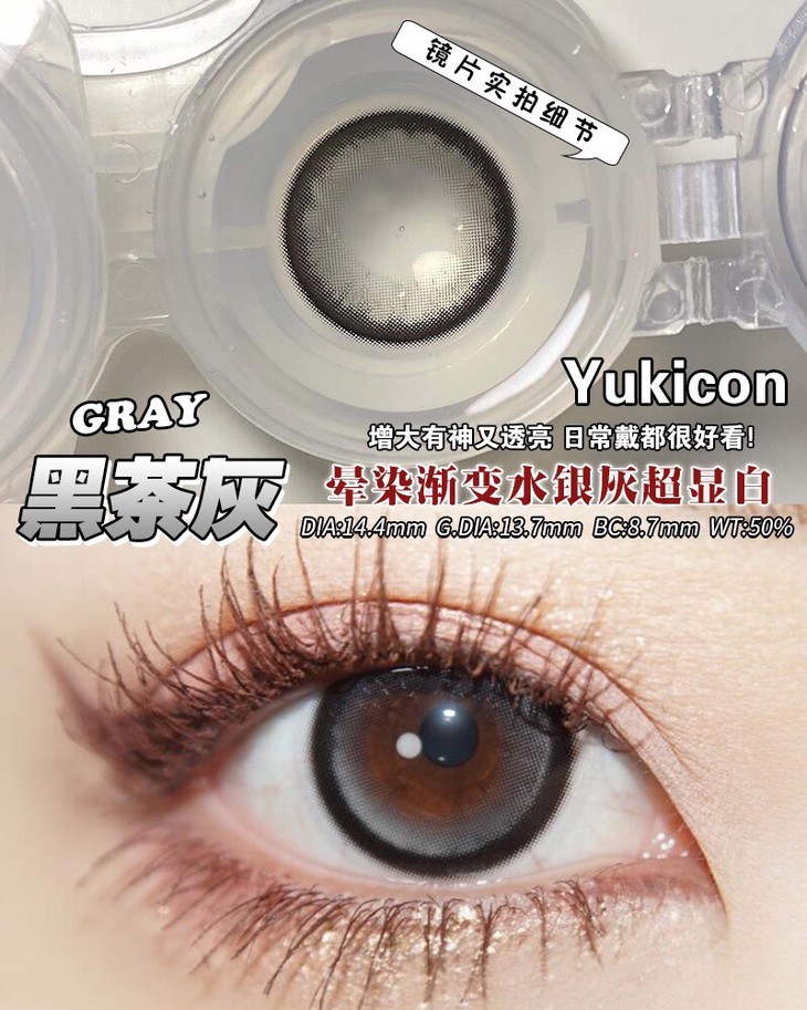 YUKICON 日抛隐形眼镜 黑茶灰 14.4mm 1盒/10片-VVCON美瞳商城9