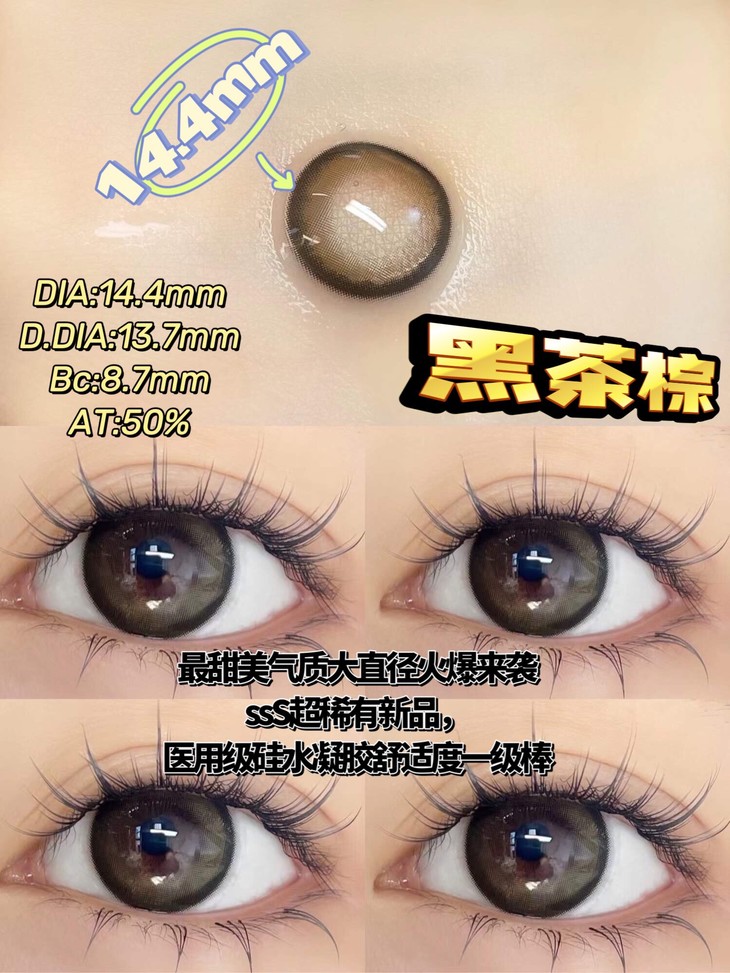 YUKICON日抛隐形眼镜 黑茶棕14.4mm 1盒/10片-VVCON美瞳商城8