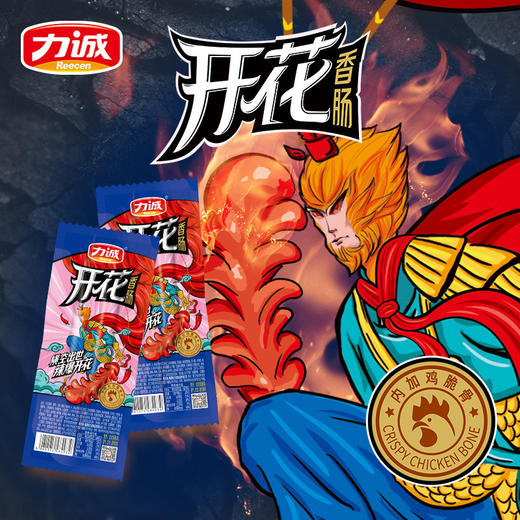 （散）力诚开花香肠 商品图3