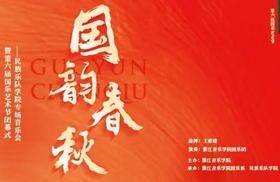 【门票】明日上演  一场音乐会带你入门民乐！