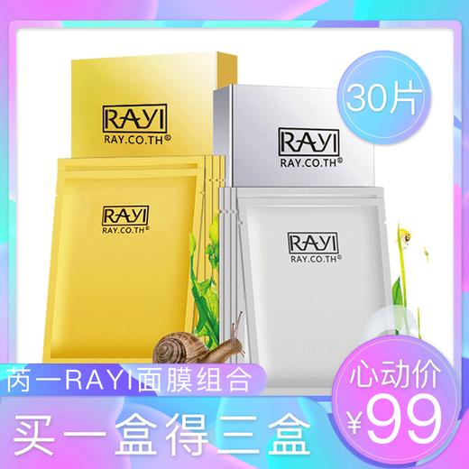 芮一RAYI面膜（金色/银色）蚕丝面膜保湿补水提拉紧致护肤品共30片（发最新包装） 商品图2