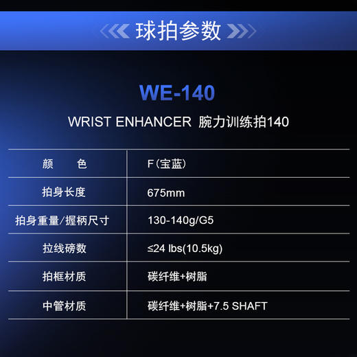 【双11大促进行中】VICTOR/威克多羽毛球拍WE-140单拍腕力训练拍碳纤维加重拍正品胜利 商品图1