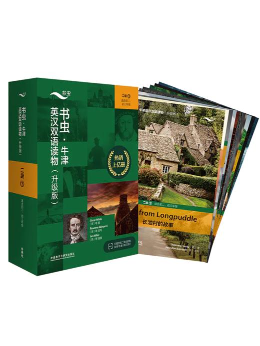 书虫•牛津英汉双语读物(升级版)二级(3)(适合初二、初三) 商品图0