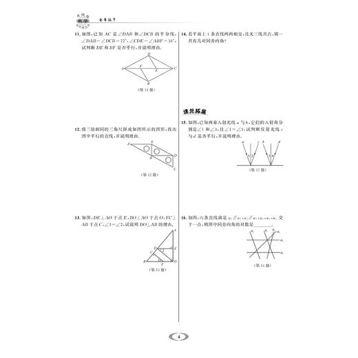 数学(7下升级版)/培优提高班/王亚权/浙江大学出版社 商品图4