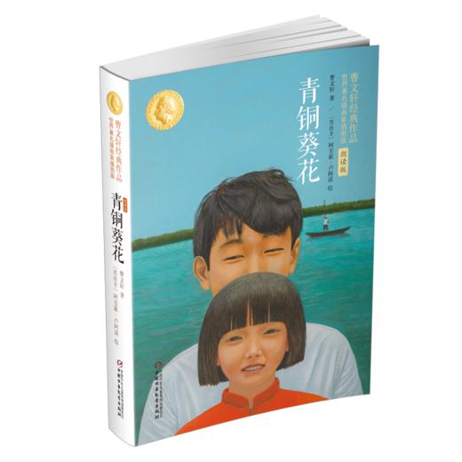 曹文轩两册经典(青铜葵花+细米) 商品图0
