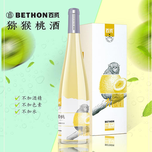 百贤丽桃精酿猕猴桃酒 商品图0