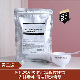 【买二送一】德玛家木炭清洁面膜泥膜软膜粉400g