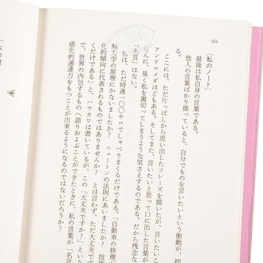 【中商原版】口袋名言 角川和风版 寺山修司 日文原版 ポケットに名言を 角川文庫 商品图3