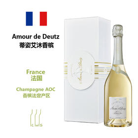 Amour de Deutz 蒂姿艾沐香槟