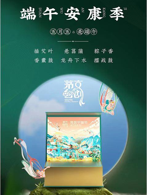 茅台端午制曲礼盒套装 商品图2